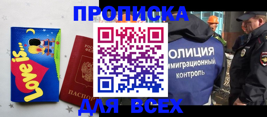 прописка 2025 в Зернограде