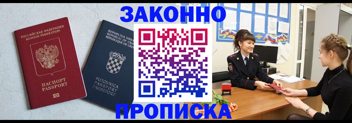 прописка от собственника в Зернограде