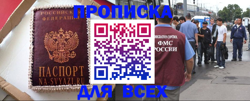 временная регистрация для всех в Зернограде